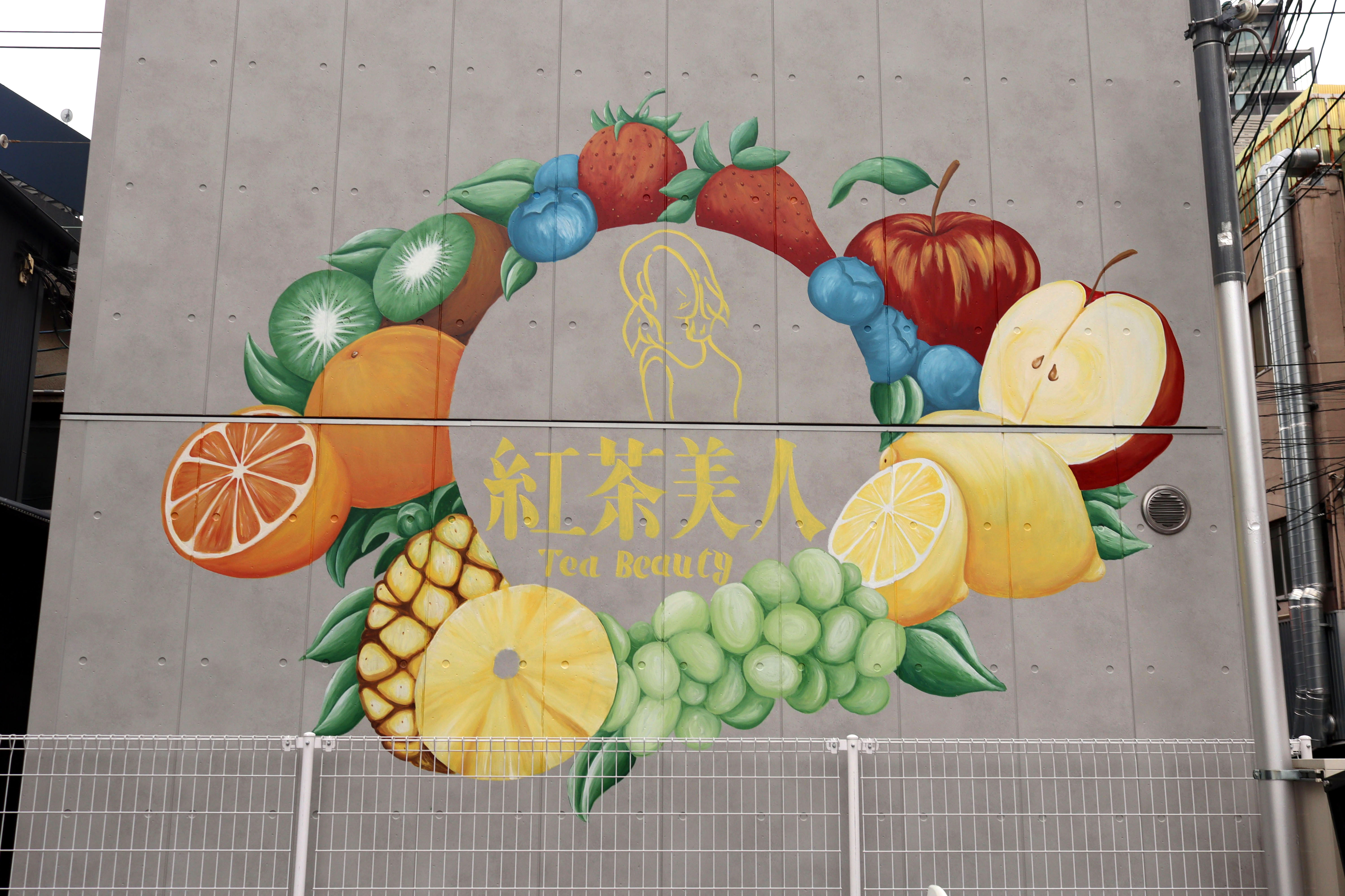 紅茶美人 | Street Art NSW