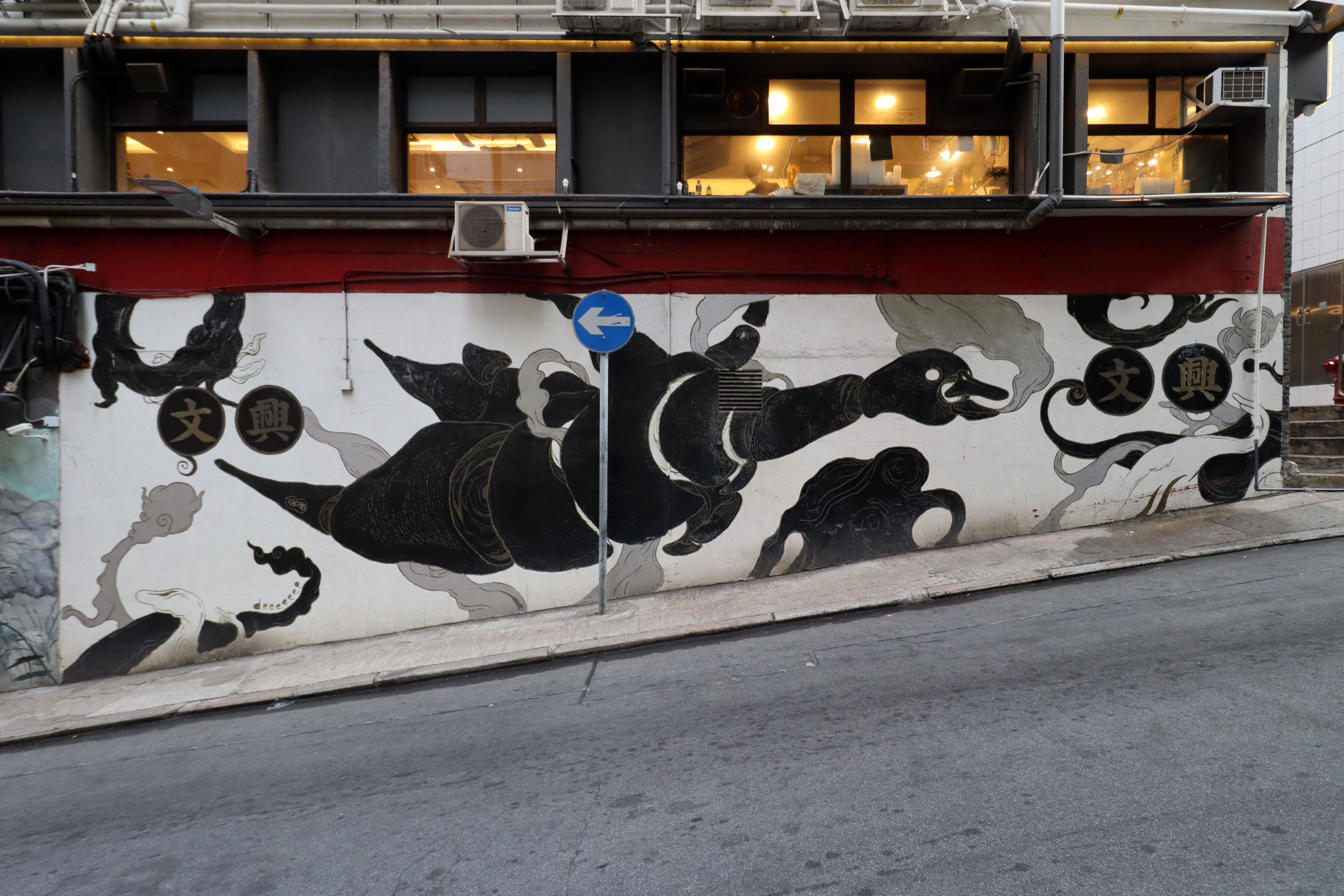 文興 by Rao Amandeep | Street Art NSW